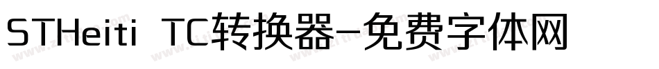 STHeiti TC转换器字体转换
